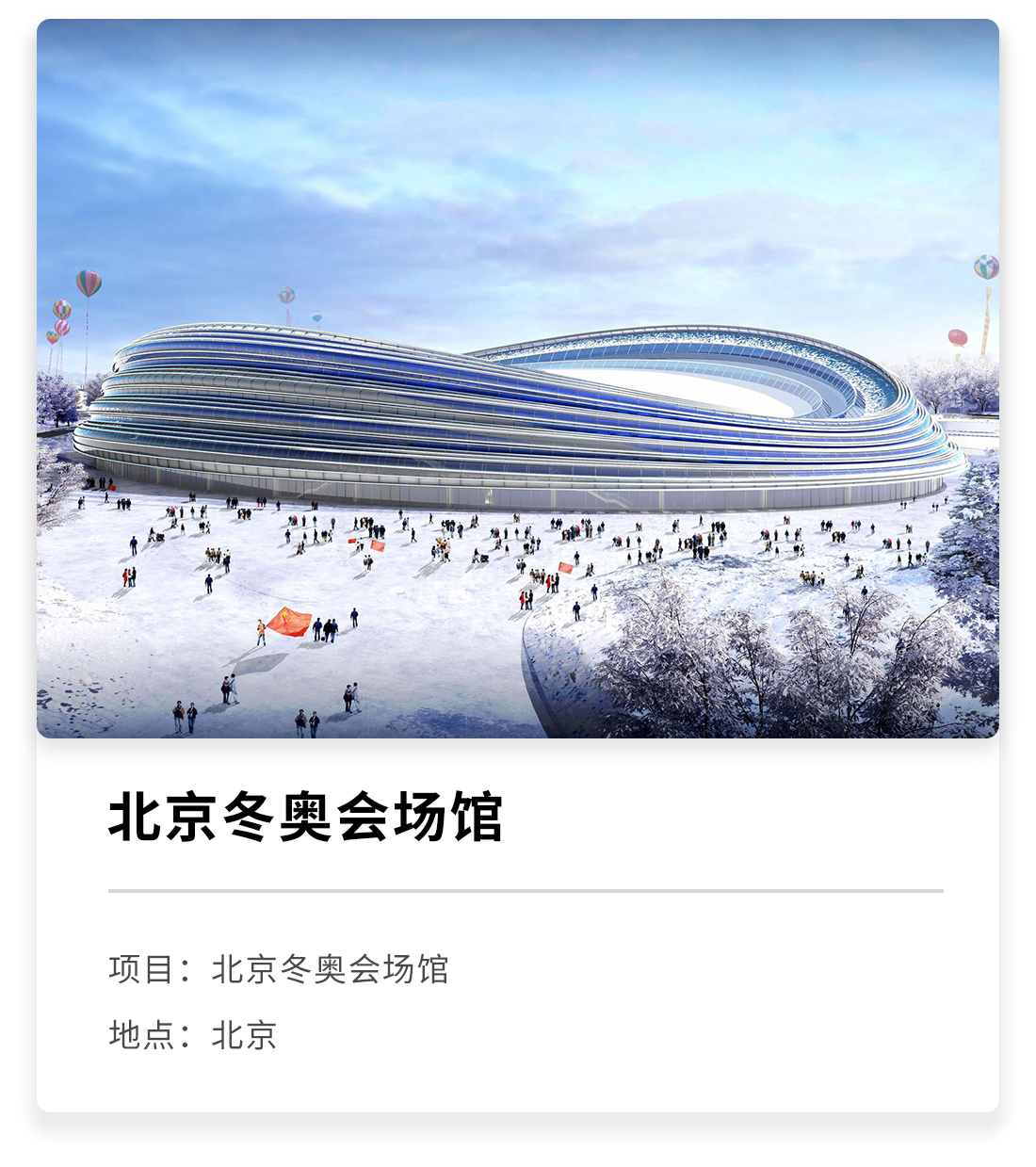 冬奥会场馆.jpg